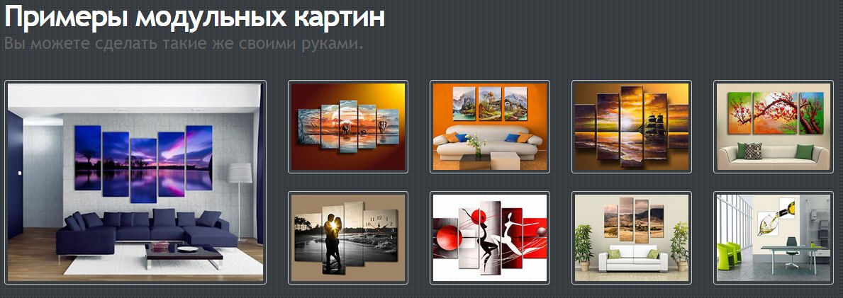 Модульные картины своими руками МК_0.jpg